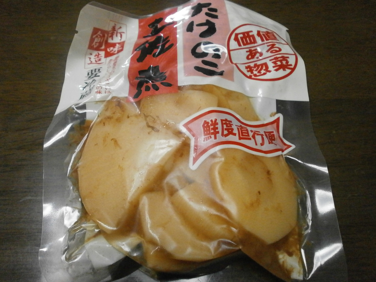 Tosa boiled bamboo shoots (flavor creation)